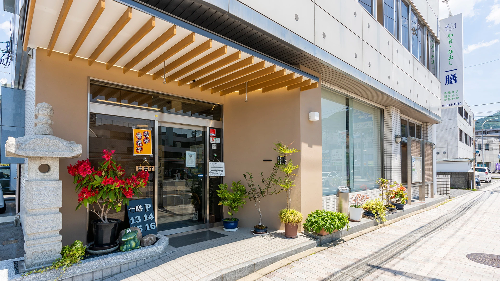 和食・仕出し 一膳の外観